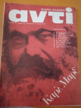 Αντί 234