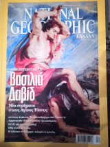 National geographic Δεκέμβριος 2010