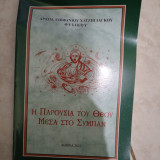 Η παρουσία του θεού μέσα στο σύμπαν