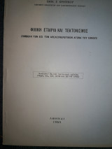 Φιλική εταιρεία και τεκτονισμός
