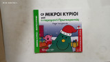 Μικροι κυριοι //μικρες κυριες #α2740