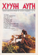 Χρυσή Αυγή #53