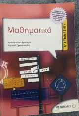 Μαθηματικά
