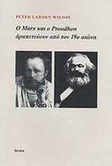 Ο MARX ΚΑΙ Ο PROUDHON ΔΡΑΠΕΤΕΥΟΥΝ ΑΠΟ ΤΟΝ 19ο ΑΙΩΝΑ