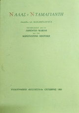 Ναλας & Νταμαγιαντη - Επεισόδιο από την Μαχαμπαράτα