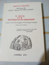 Η αξία του μαθήματος των θρησκευτικών