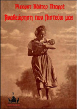 Αναθεώρηση Των Πιστεύω Μας