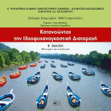 Κατανοώντας την Ιδεοψυχαναγκαστική Διαταραχή