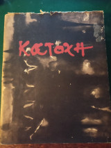 Κατοχή, σχεδια