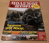 Πολεμος και ιστορια 117