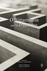 Ο Wittgenstein και το Tractatus
