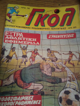 Γκολ τευχος 33