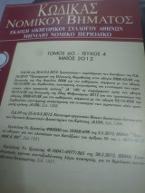 Κώδικας Νομικού Βήματος τόμος 60 τεύχος 4