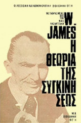 Η ΘΕΩΡΙΑ ΤΗΣ ΣΥΓΚΙΝΗΣΕΩΣ