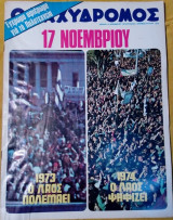 Ο Ταχυδρόμος - αρ. φύλλου 1075