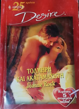 Τολμηρή και ακαταμάχητη Άρλεκιν Desire No 628