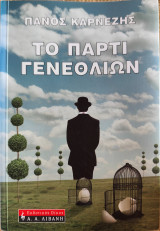 Το πάρτι γενεθλίων