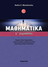 Μαθηματικά Γ Γυμνασίου