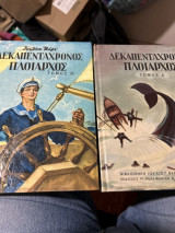 Δεκαπεντάχρονος πλοίαρχος διτομο