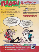 Πλαφ χιούμορ, Ειδικό τεύχος