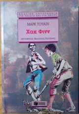 Χακ Φινν