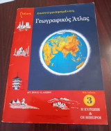 Γεωγραφικός Άτλας εικονογραφημένος: Οι ήπειροι