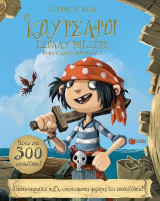 Οι κουρσάροι Τζόλλυ-Ρότζερς. Βιβλίο δραστηριοτήτων