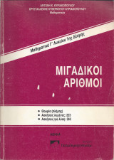 Μιγαδικοί Αριθμοί