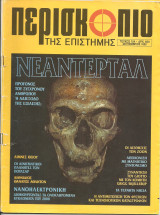 Περισκοπιο τευχος 154