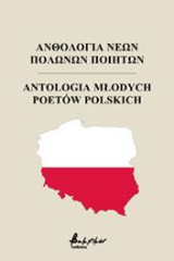Ανθολογία Νέων Πολωνών Ποιητών/Antologia Młodych Poetów Polskich