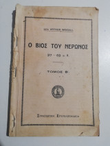 Ο Βίος του Νέρωνος τόμος β