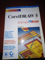 Coreldraw 5