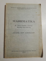 Μαθηματικά β' τάξη ενιαίου λυκείου θετική κατεύθυνση λύσεις των ασκήσεων