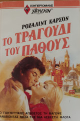 Το τραγουδι του παθους Σουπερομανς Νο 07