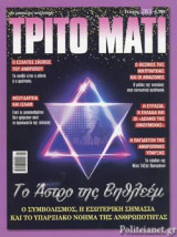 ΤΡΙΤΟ ΜΑΤΙ, ΤΕΥΧΟΣ 283