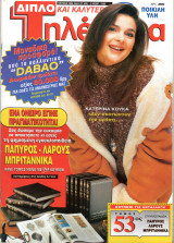 Περιοδικό Τηλέραμα τεύχος 986