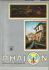 Πήλιον