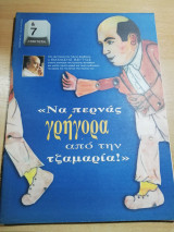 &7 Η τέχνη της ζωής τεύχος 121