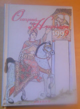 Θεατρικό ημερολόγιο 1999