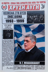 Κείμενα στη δύση ενός αιώνα 1993-1999