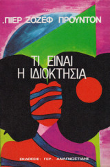 Τι Είναι Η Ιδιοκτησία