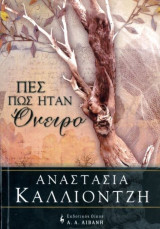 Αναστασία Καλλιοντζή (2003) Πες πως ήταν όνειρο - εκδόσεις Λιβάνη