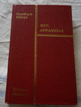 Το Νεκροταφείο Αυτοκινήτων-Το τρίκυκλο