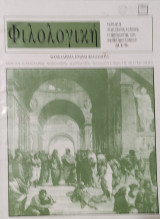 Φιλολογική έτος 11 φ.42 (1993)