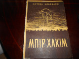 Μπιρ Χακιμ