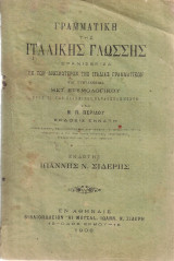 Γραμματική της ιταλικής γλώσσης