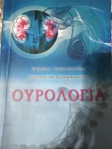 Ουρολογία