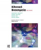 Lecture Notes: Κλινική βιοχημεία