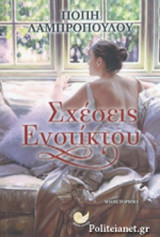 Σχέσεις ενστίκτου