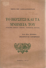 Το Βερσίτσι και τα μνημεία του